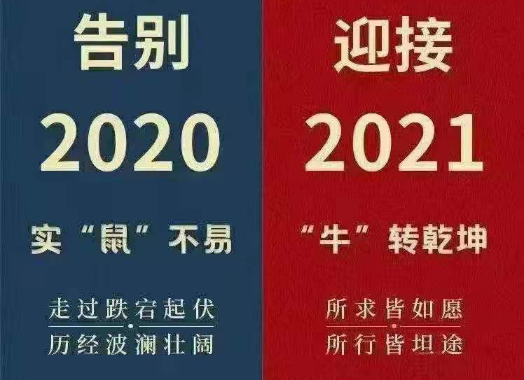 2021年，和線束加工廠家一起憧憬未來！