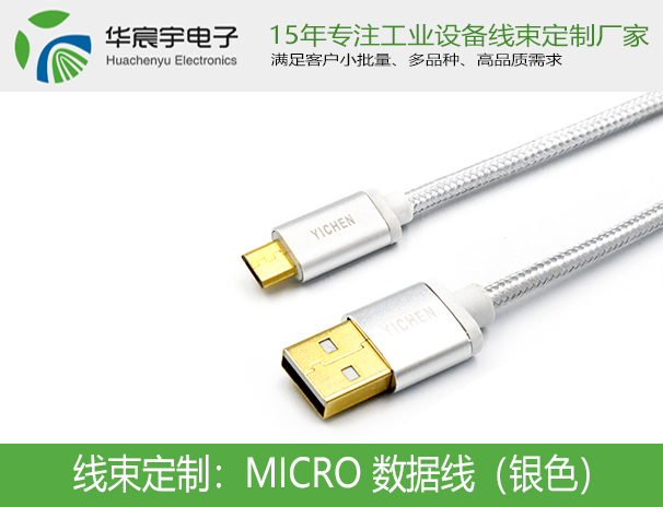 MICRO 數據線