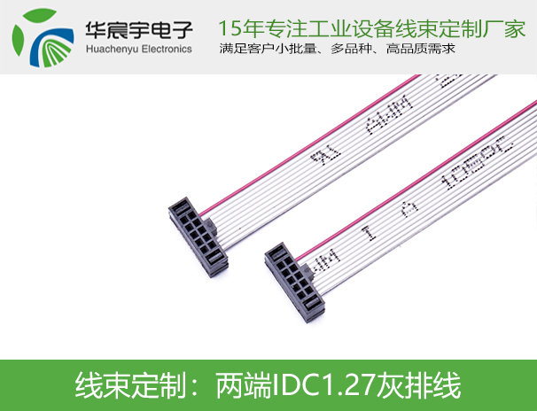 兩端IDC1.27 灰排線