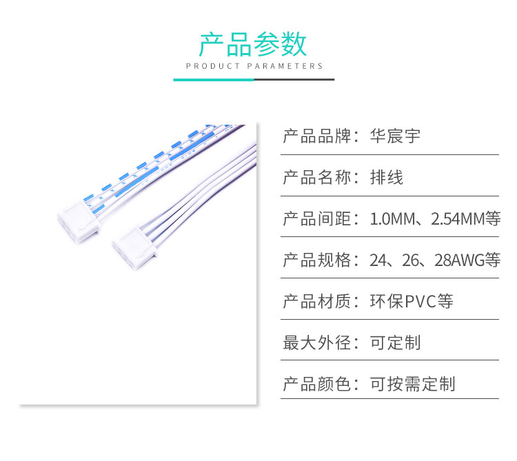 紅白信號(hào)排線